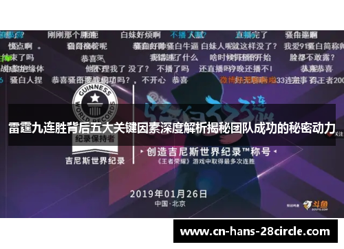 雷霆九连胜背后五大关键因素深度解析揭秘团队成功的秘密动力