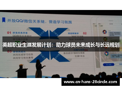 英超职业生涯发展计划：助力球员未来成长与长远规划