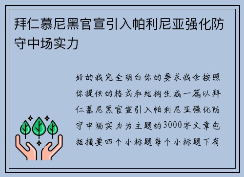 拜仁慕尼黑官宣引入帕利尼亚强化防守中场实力