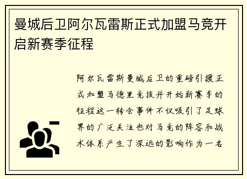 曼城后卫阿尔瓦雷斯正式加盟马竞开启新赛季征程